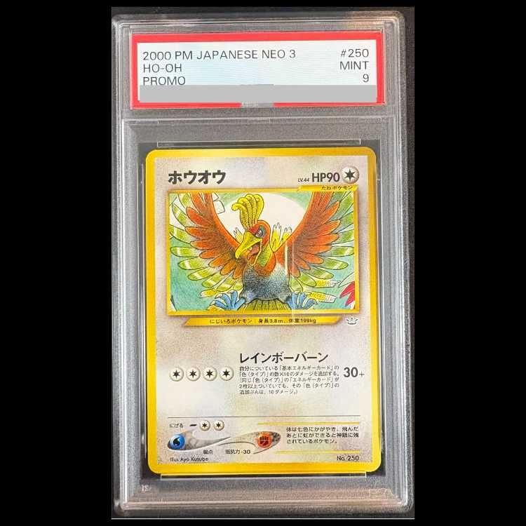 PSA9】ホウオウ [プレミアムファイル3] [旧裏] 1枚 - メルカリ