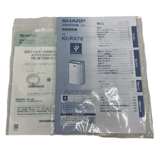 SHARP シャープ KI-RX70 空気清浄機 家電 2022年製 中古 M11491867