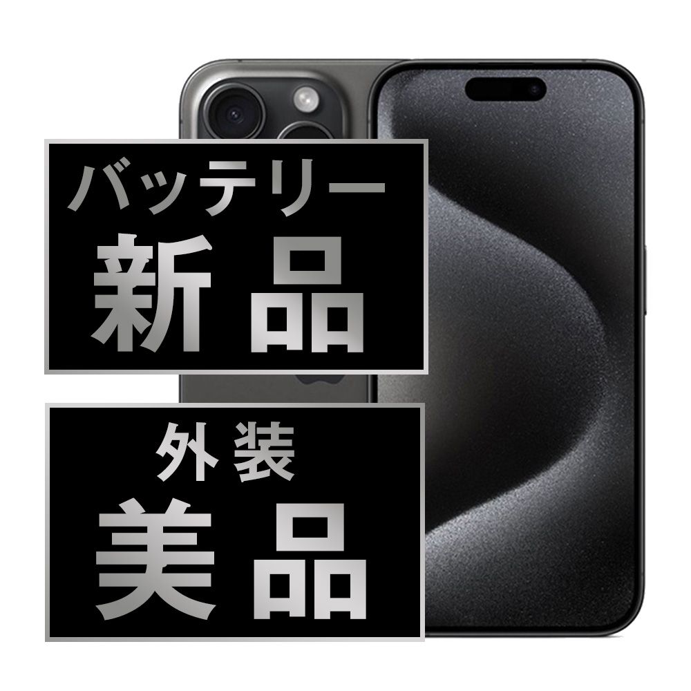Iphone 15 512gb SIM無償性 バッテリー極度能力100% iPhone 15 Pro