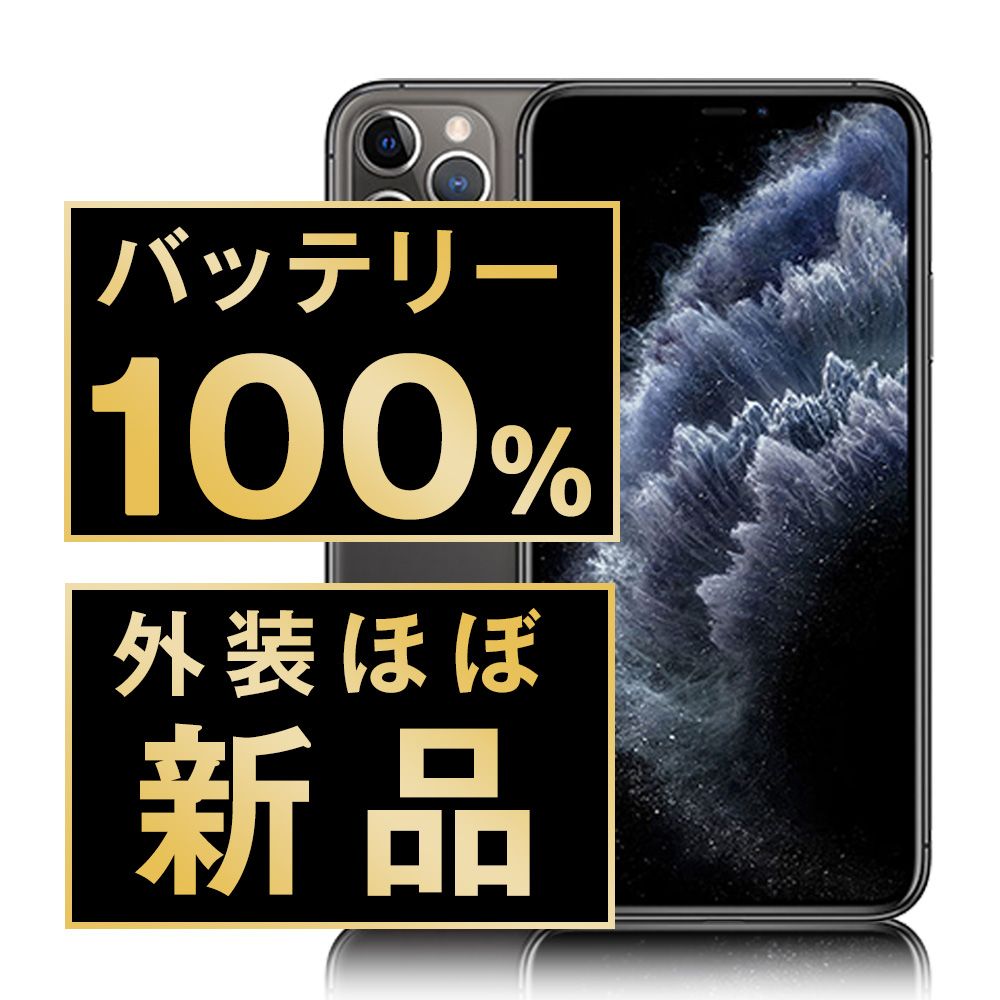 バッテリー100% 【中古】 iPhone11 Pro 64GB スペースグレイ SIMフリー