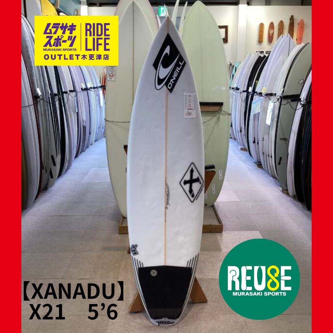 ムラスポOUTLET公式】中古サーフボード USED XANADU ザナドゥ X21 5'6