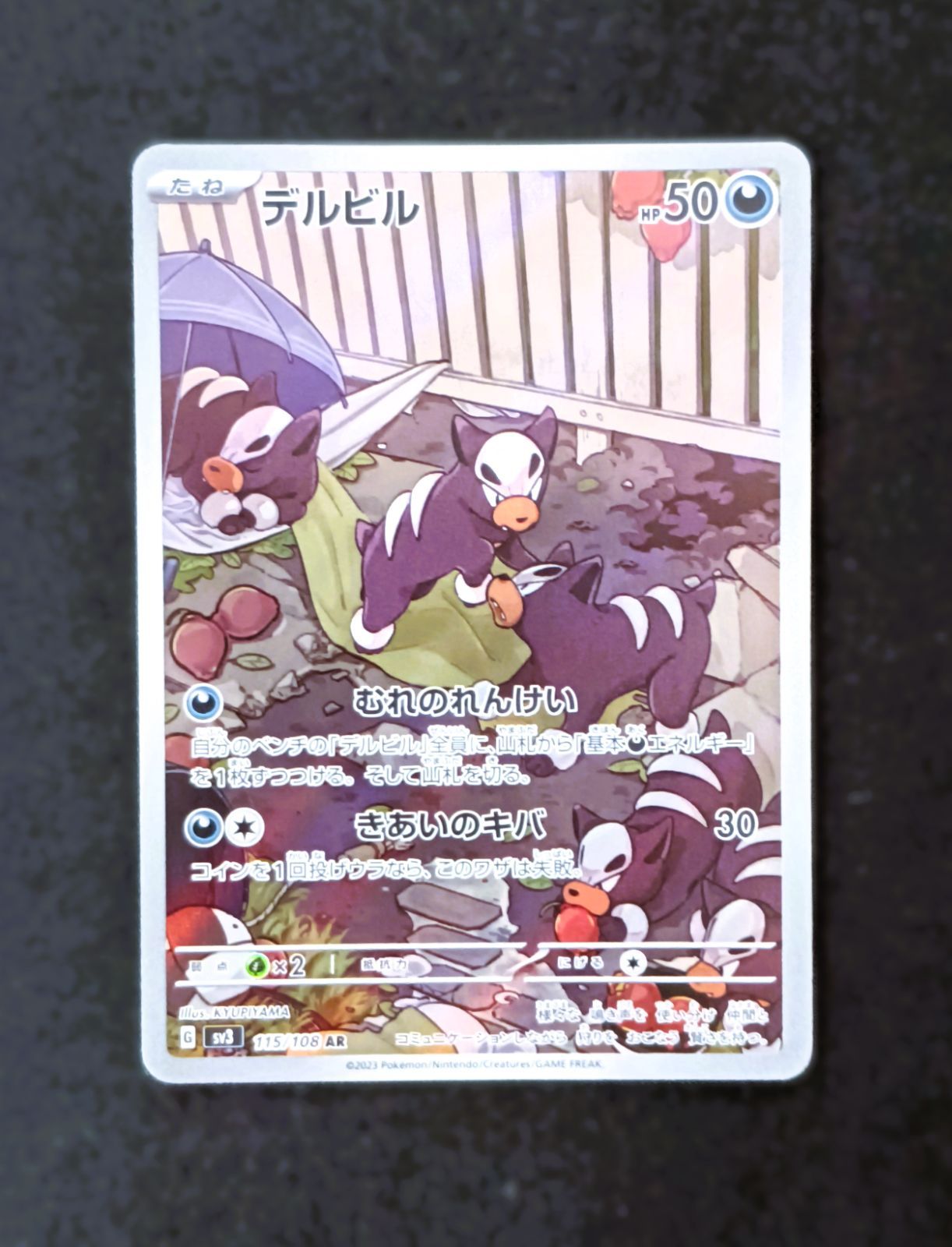 状態A】デルビル AR [ SV3 : 115 / 108 ] ポケモンカードゲーム 黒炎の