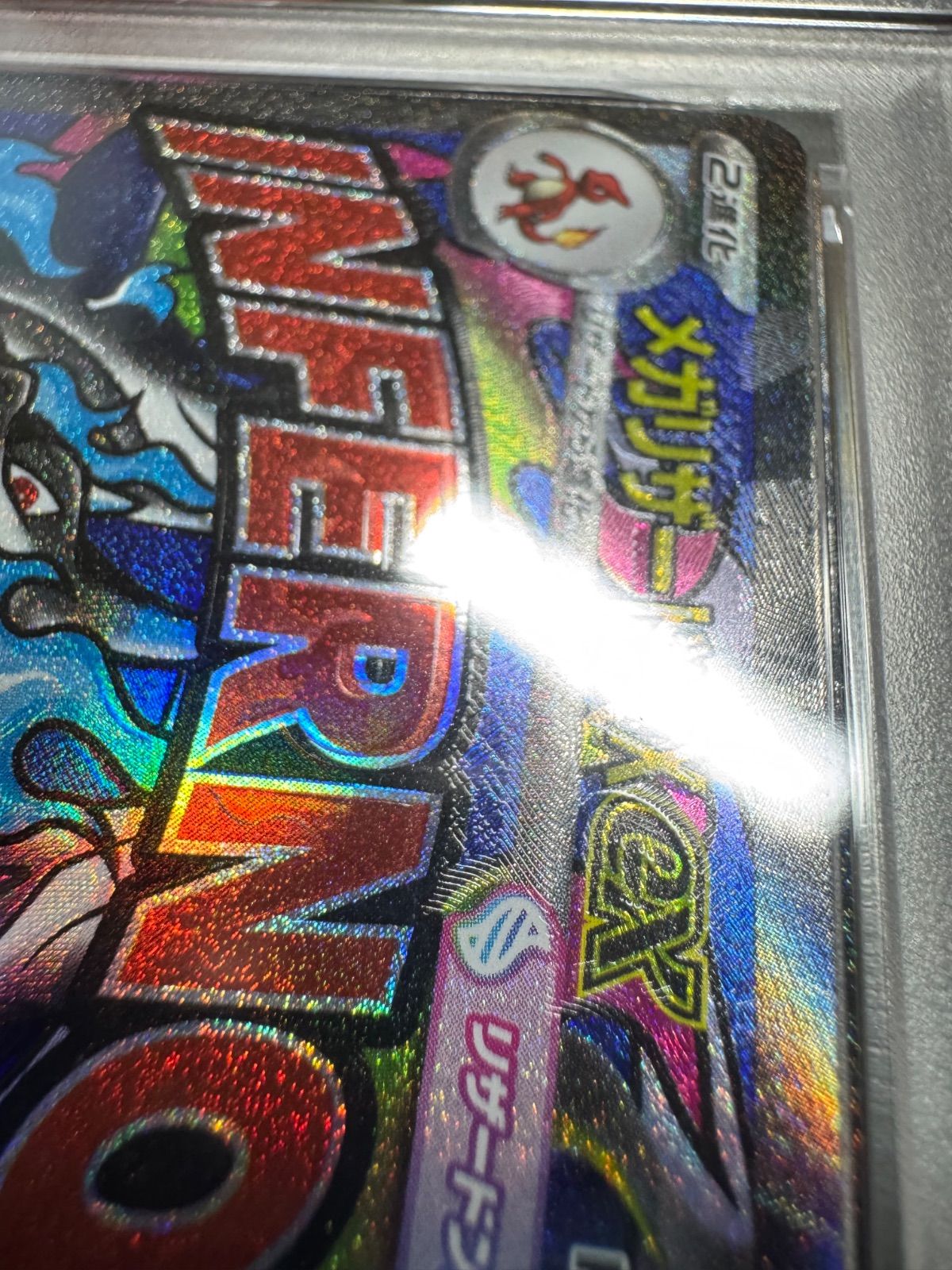 PSA10】メガリザードンX ex MA 223/193 GEM MT10 箔押しズレ