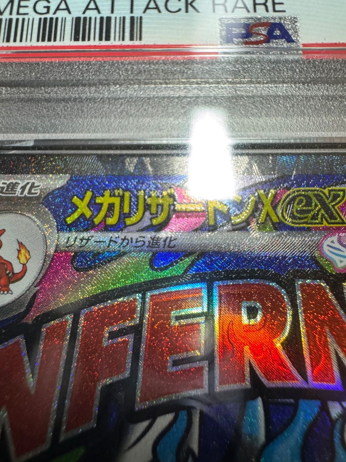PSA10】メガリザードンX ex MA 223/193 GEM MT10 箔押しズレ