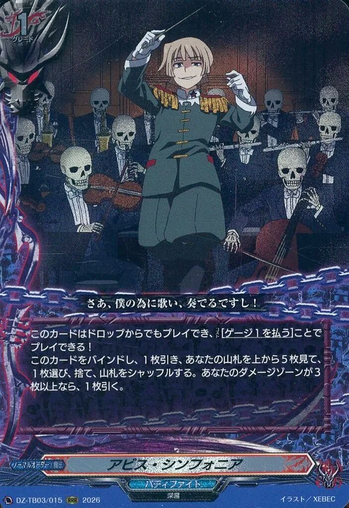 中古】ヴァンガード DZ-TB03/015[RRR]：アビス・シンフォニア - メルカリ