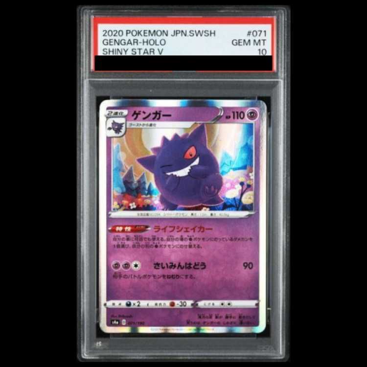 PSA10】ゲンガー(R仕様) 071/190 1枚 - メルカリ