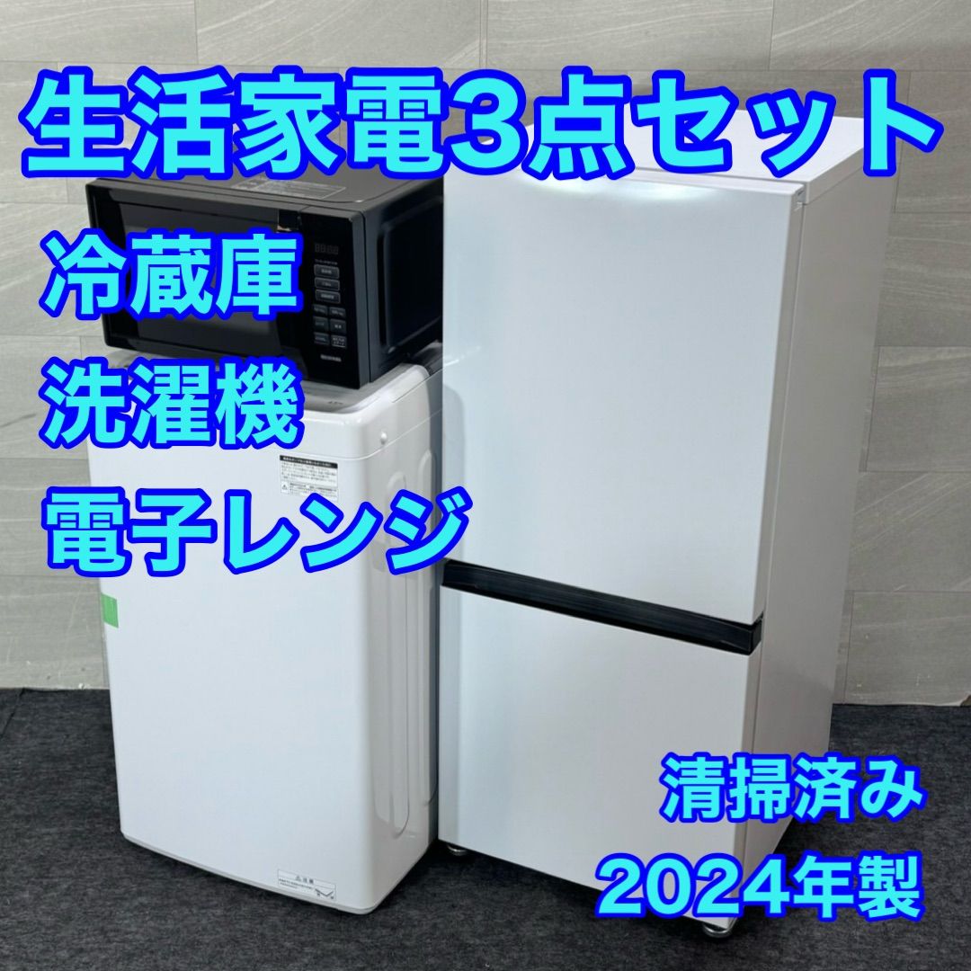 生活家電3点セット 冷蔵庫 洗濯機 電子レンジ 2025年 2024年 p10 家電