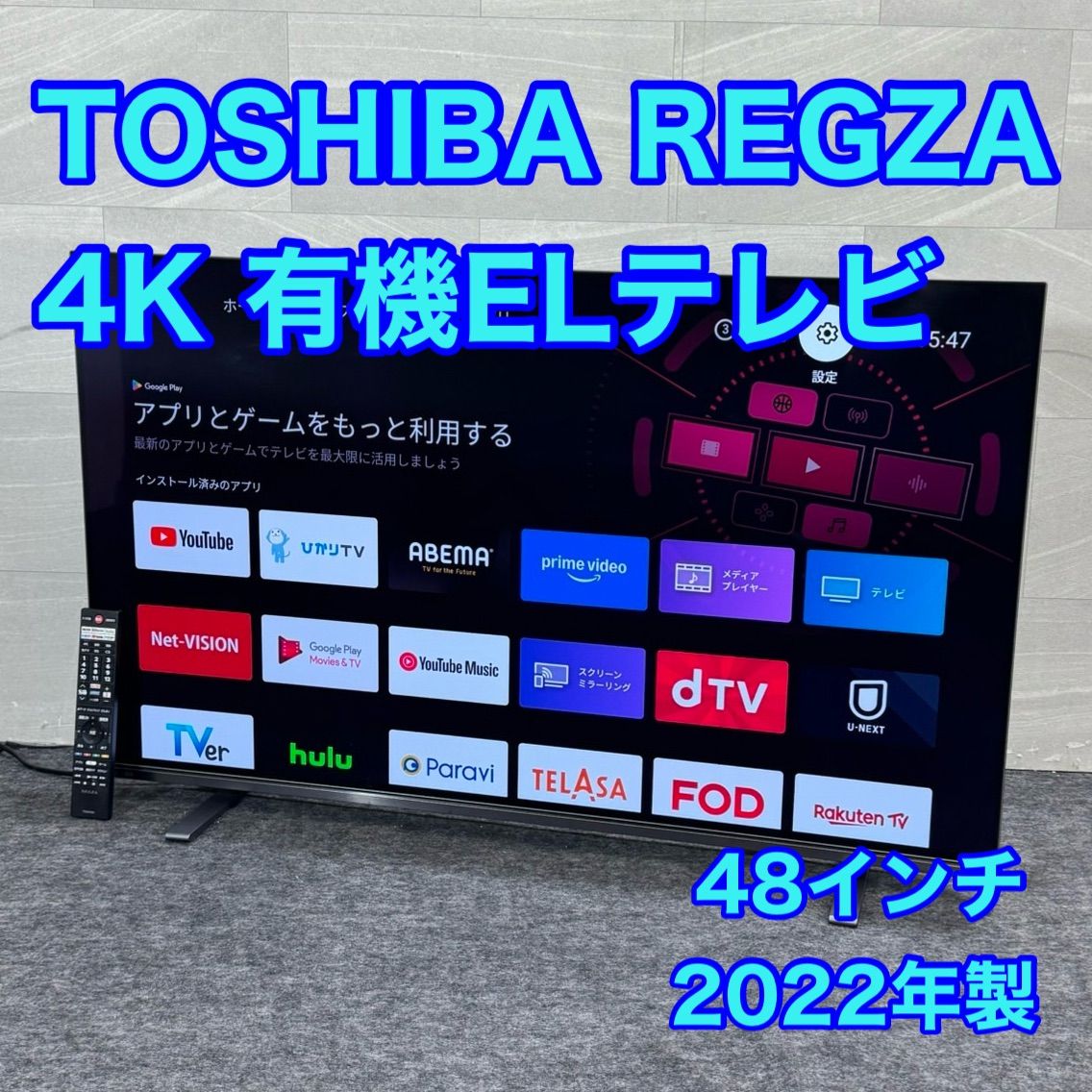 TOSHIBA 48インチ 4K 有機EL テレビ 48X8900K 2022年 p11 東芝 TV