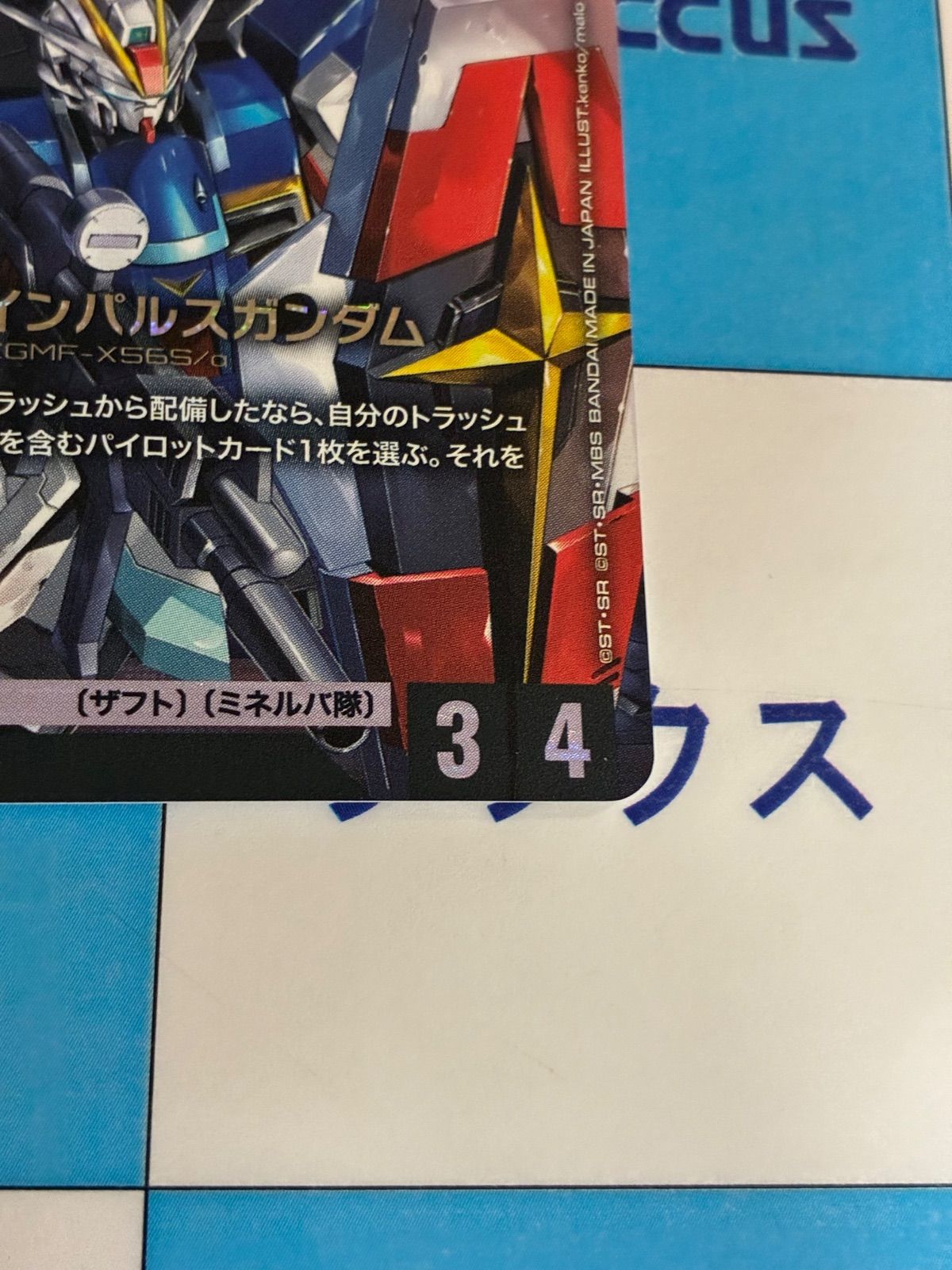 ガンダムカードゲーム Freedom Ascension フォースインパルスガンダム