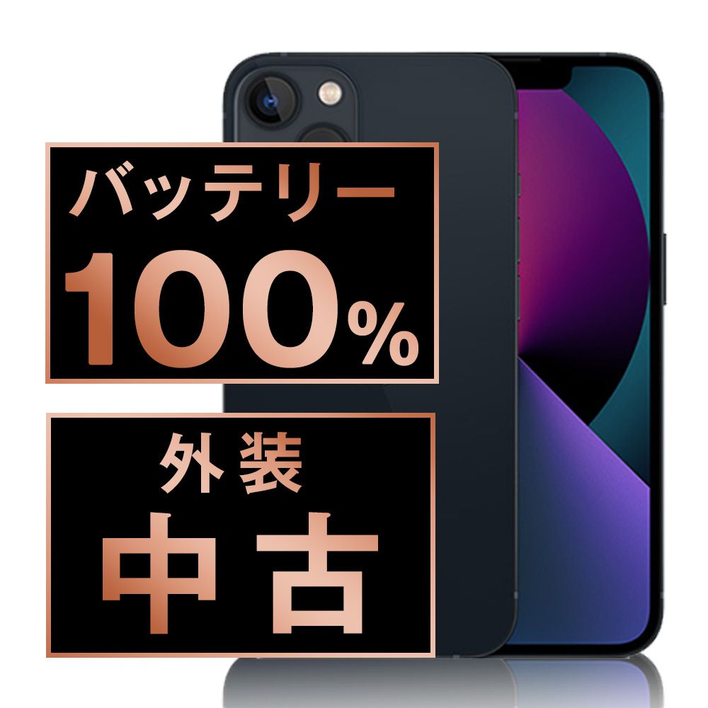 Apple - バッテリー100% 【中古】 iPhone13 mini 256GB ミッドナイト SIMフリー 本体 ほぼ新品 スマホ アイフォン アップル apple  【送料無料】 ip13mmtm1807np バッテリー100% 【中古】 iPhone13 mini 128GB ミッドナイト SIMフリー