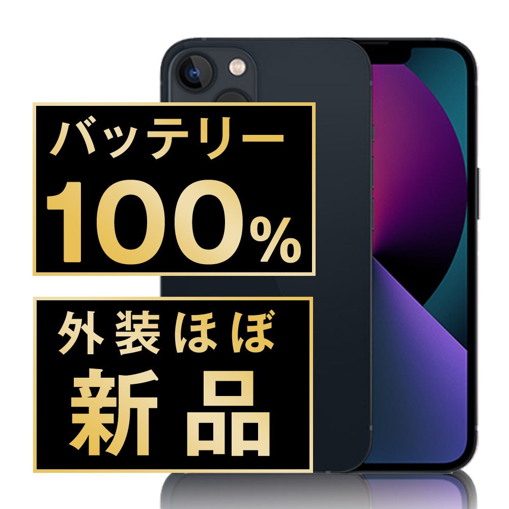 Apple - バッテリー100% 【中古】 iPhone13 128GB ミッドナイト SIMフリー 本体 ほぼ新品 スマホ アイフォン アップル apple  【送料無料】 ip13mtm1757np バッテリー100% 【中古】 iPhone13 128GB ミッドナイト SIMフリー 本体