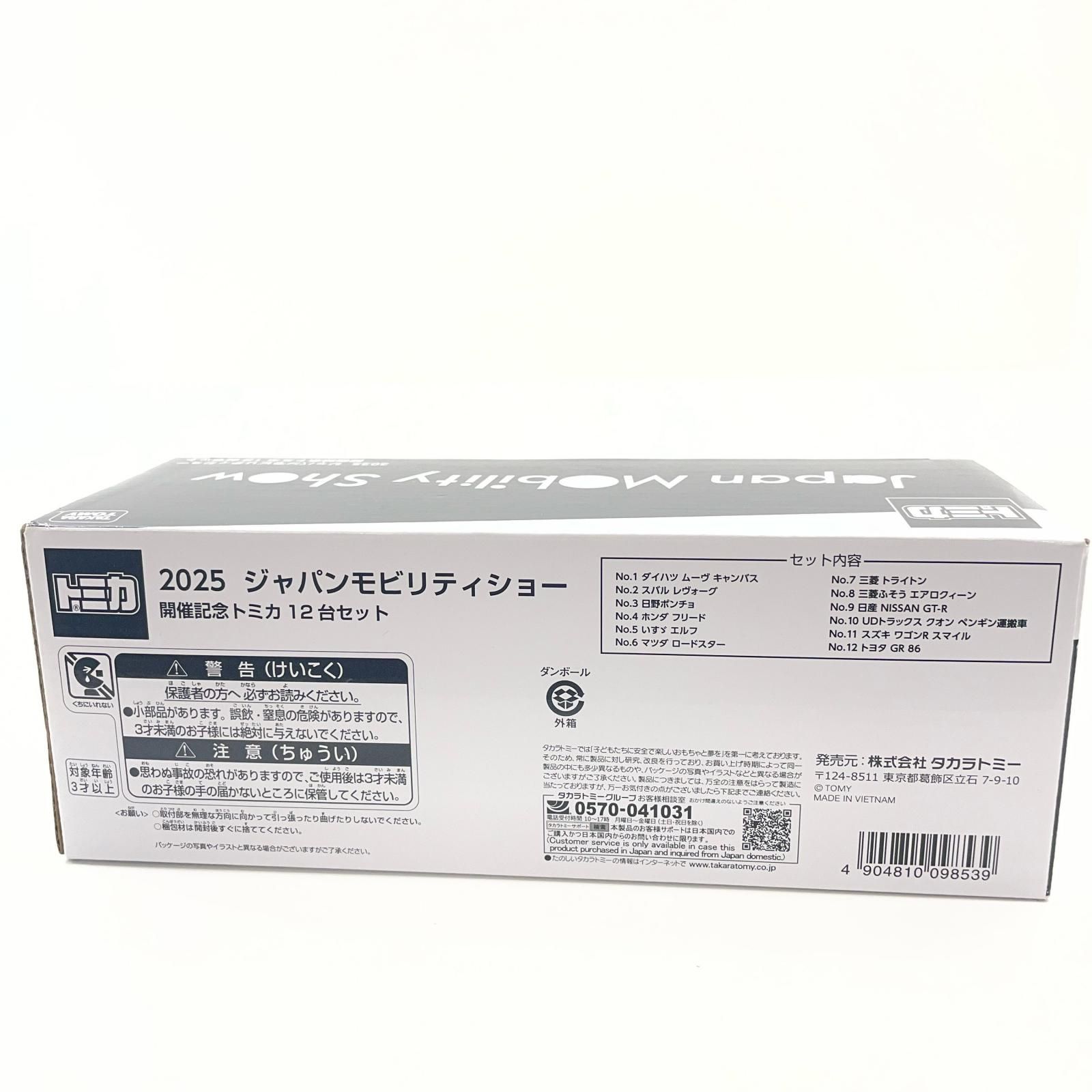【尾張小牧店】 中古 2025 JAPAN MOBILITY SHOW 開催記念トミカ 12台セット 【728】 尾張小牧店】 中古 2025 JAPAN MOBILITY SHOW 開催記念トミカ 12台