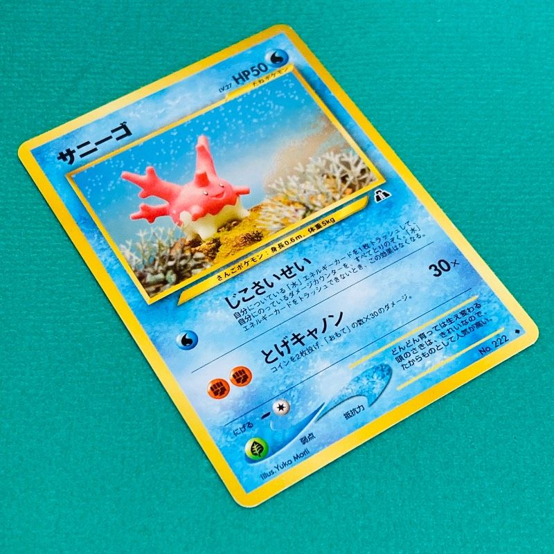 ポケモンカード 旧裏 サニーゴ じこさいせい Lv.27 HP50 No.222 ポケカ