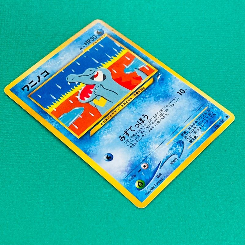 ポケモンカード 旧裏 ワニノコ みずでっぽう Lv.18 HP50 No.158 ポケカ