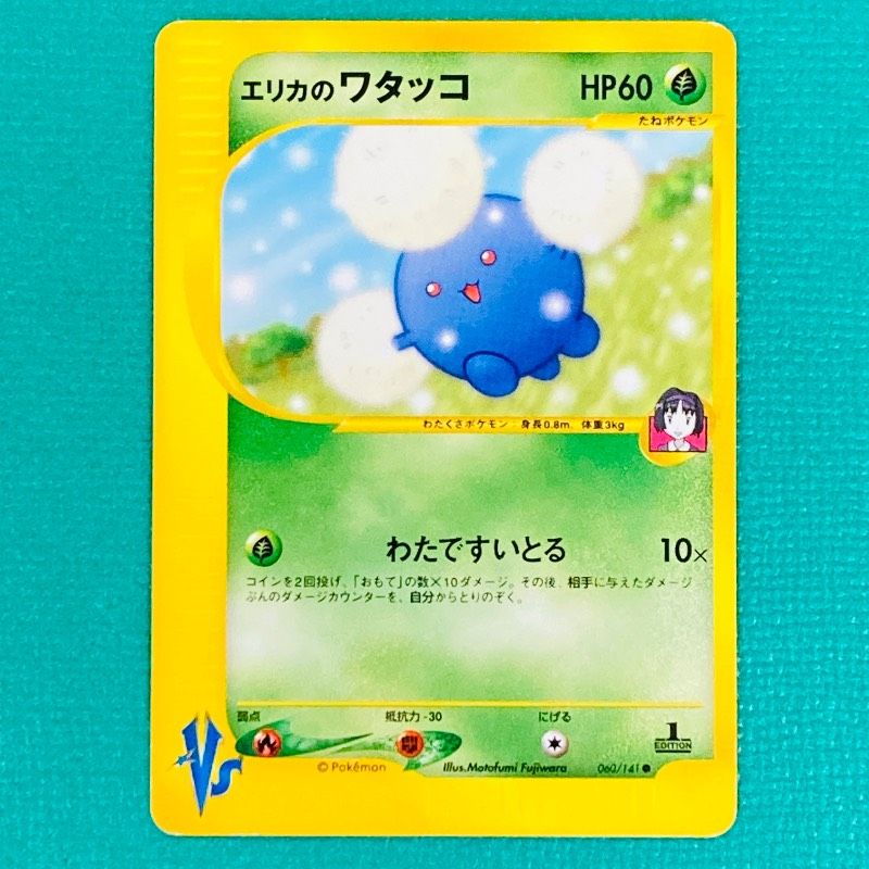 ポケモンカード VS エリカのワタッコ わたですいとる HP60 No.060