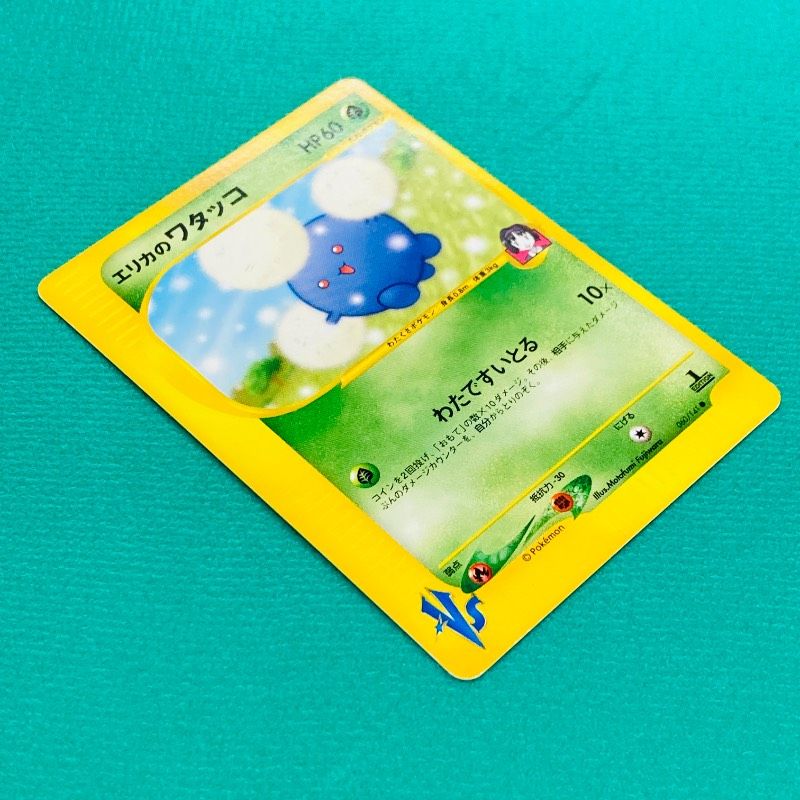 ポケモンカード VS エリカのワタッコ わたですいとる HP60 No.060