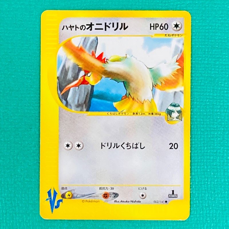 ポケモンカード VS ハヤトのオニドリル ドリルくちばし HP60 No.002