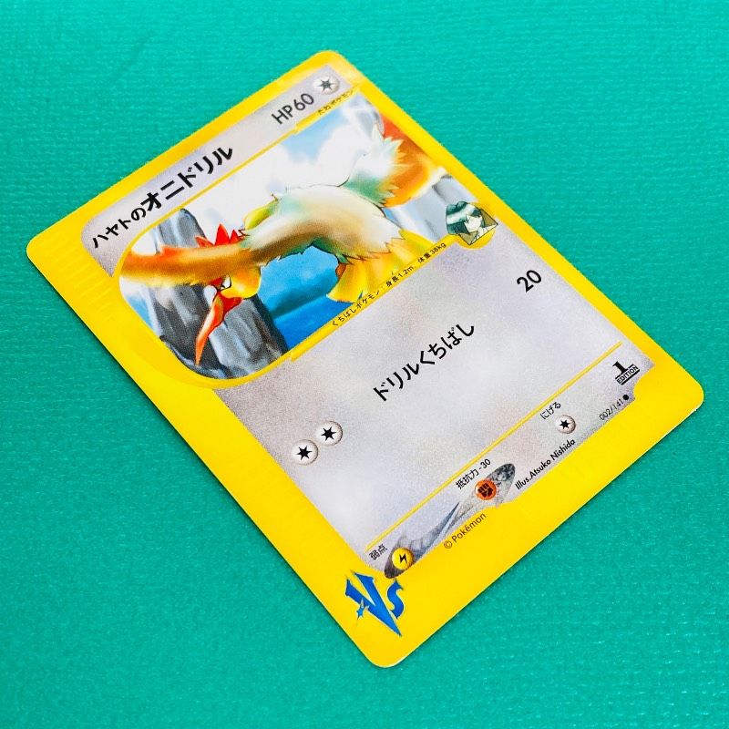 ポケモンカード VS ハヤトのオニドリル ドリルくちばし HP60 No.002
