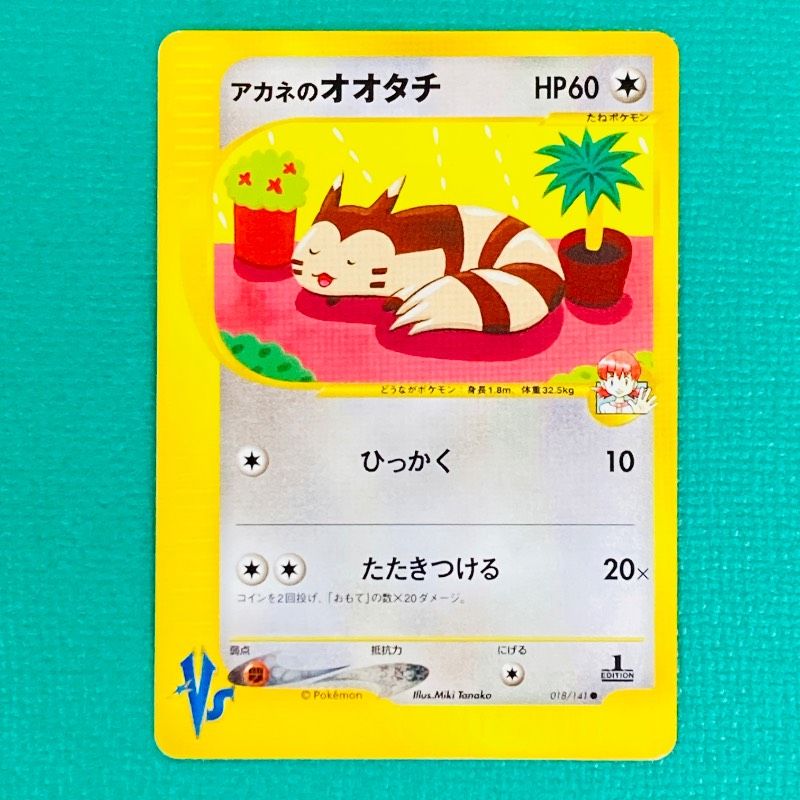 ポケモンカード VS アカネのオオタチ ひっかく HP60 No.018 ポケカ