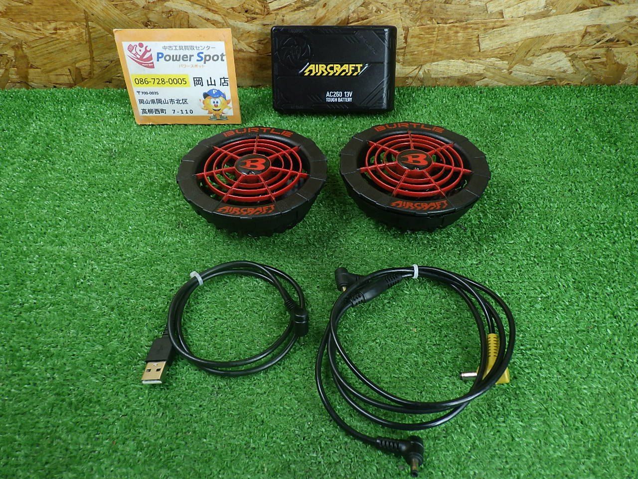 バートル ファンバッテリーセット AC260 ケーブル付き 中古品