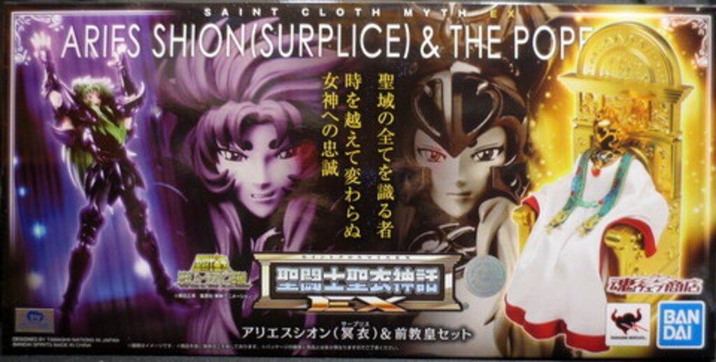 BANDAI SPIRITS 聖闘士聖衣神話EX 車田正美 アリエスシオン 冥衣 &前教皇セット