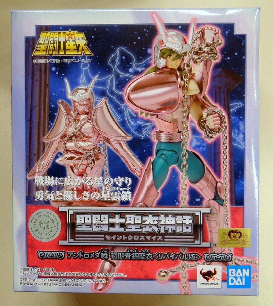 BANDAISPIRITS 聖闘士聖衣神話 車田正美 アンドロメダ瞬 初期青銅聖衣 -リバイバル版- 再販版