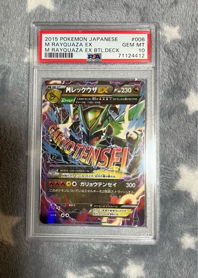 PSA10】MレックウザEX S-TD 006/018 1枚 - メルカリ