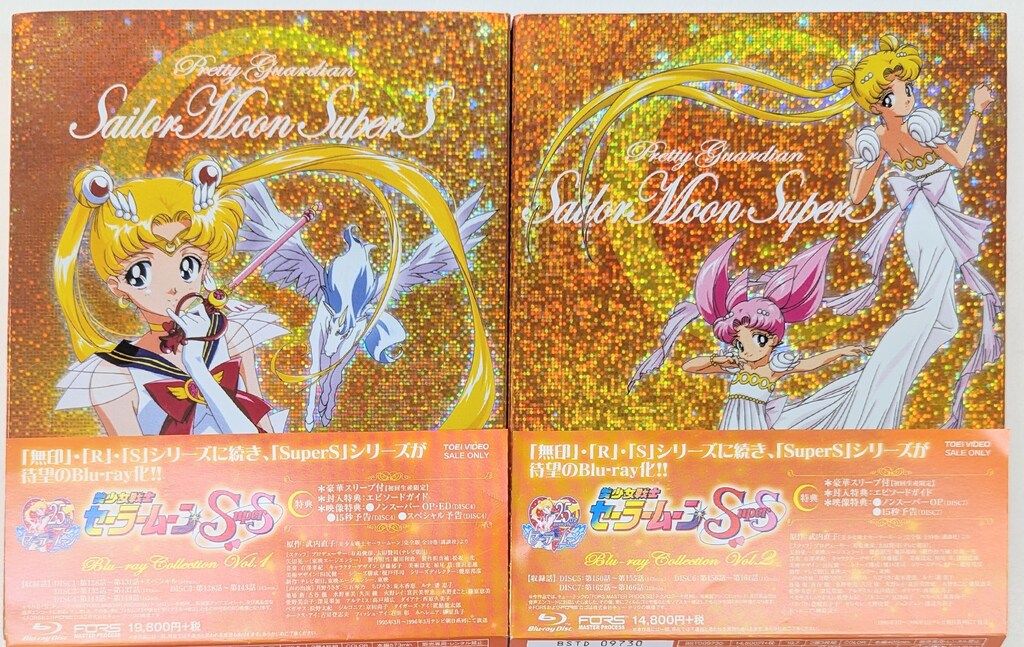 東映 アニメBlu-ray 武内直子 【初回版】美少女戦士セーラームーンSuperS Blu‐ray COLLECTION 全2巻 セット
