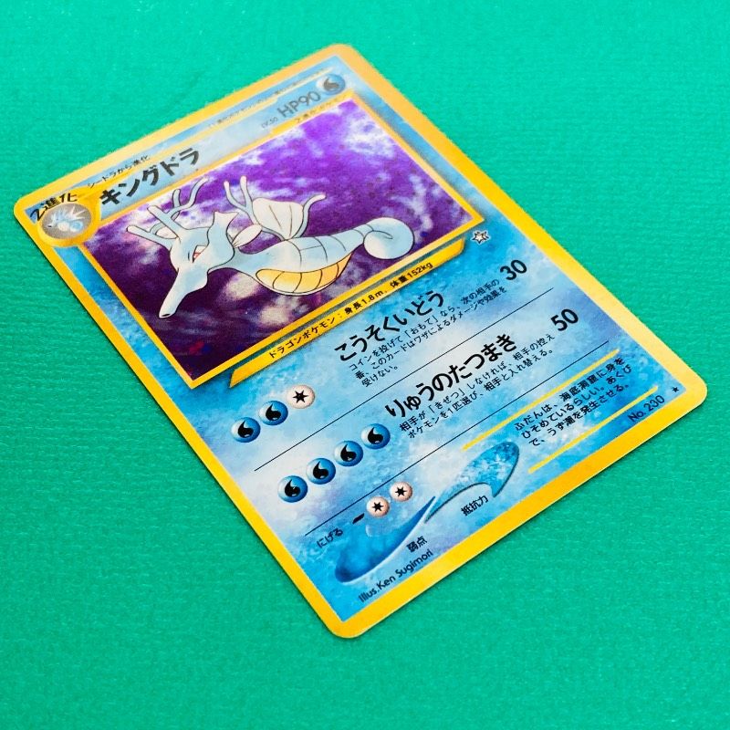 ポケモンカード 旧裏 キングドラ こうそくいどう Lv.50 HP90 No.230