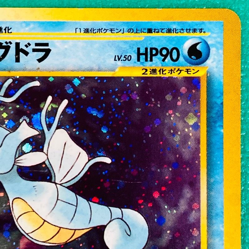 ポケモンカード 旧裏 キングドラ こうそくいどう Lv.50 HP90 No.230