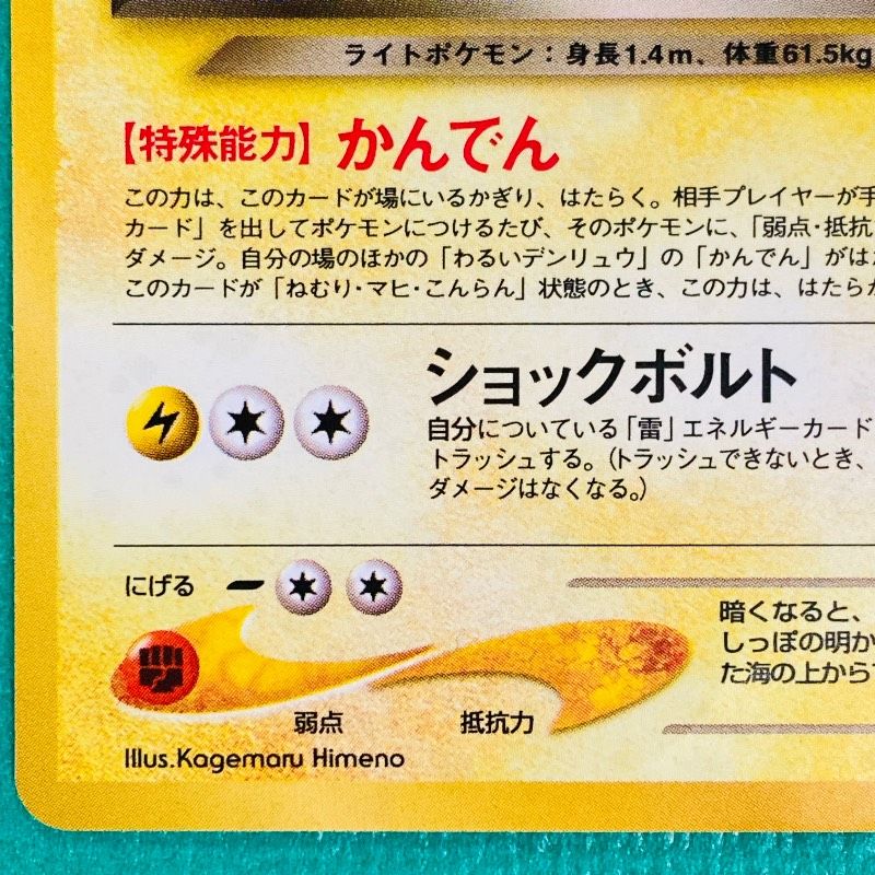 ポケモンカード 旧裏 わるいデンリュウ かんでん ショックボルト Lv.36