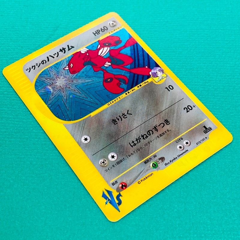ポケモンカード VS ツクシのハッサム HP60 No.013 レア キラ ポケカ