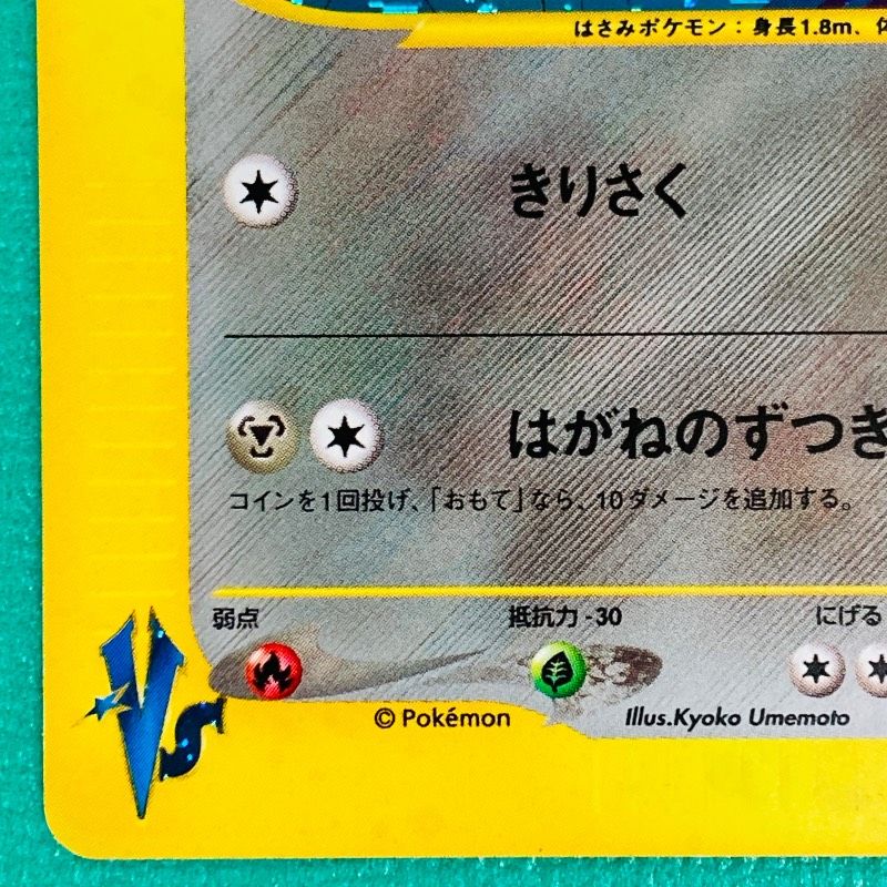 ポケモンカード VS ツクシのハッサム HP60 No.013 レア キラ ポケカ