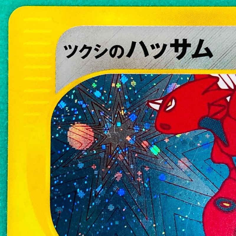 ポケモンカード VS ツクシのハッサム HP60 No.013 レア キラ ポケカ