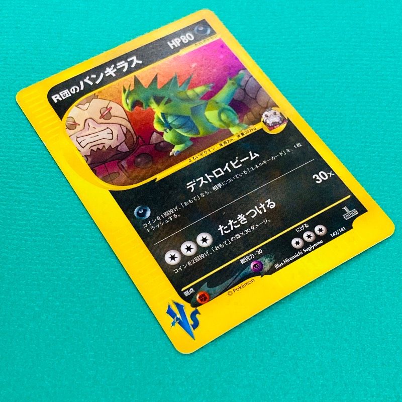 ポケモンカード VS R団のバンギラス デストロイビーム HP80 No.142