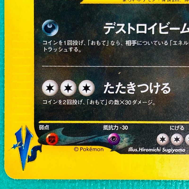 ポケモンカード VS R団のバンギラス デストロイビーム HP80 No.142