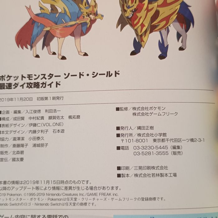 ポケットモンスター ソード・シールド / ポケットモンスター