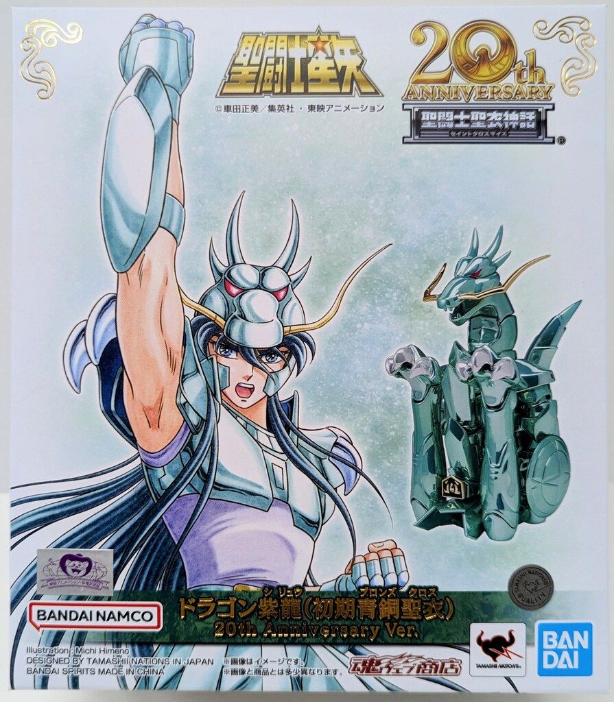 BANDAINAMCO/BANDAISPIRITS 聖闘士聖衣神話 車田正美 ドラゴン紫龍(初期青銅聖衣)20th Anniversary Ver.