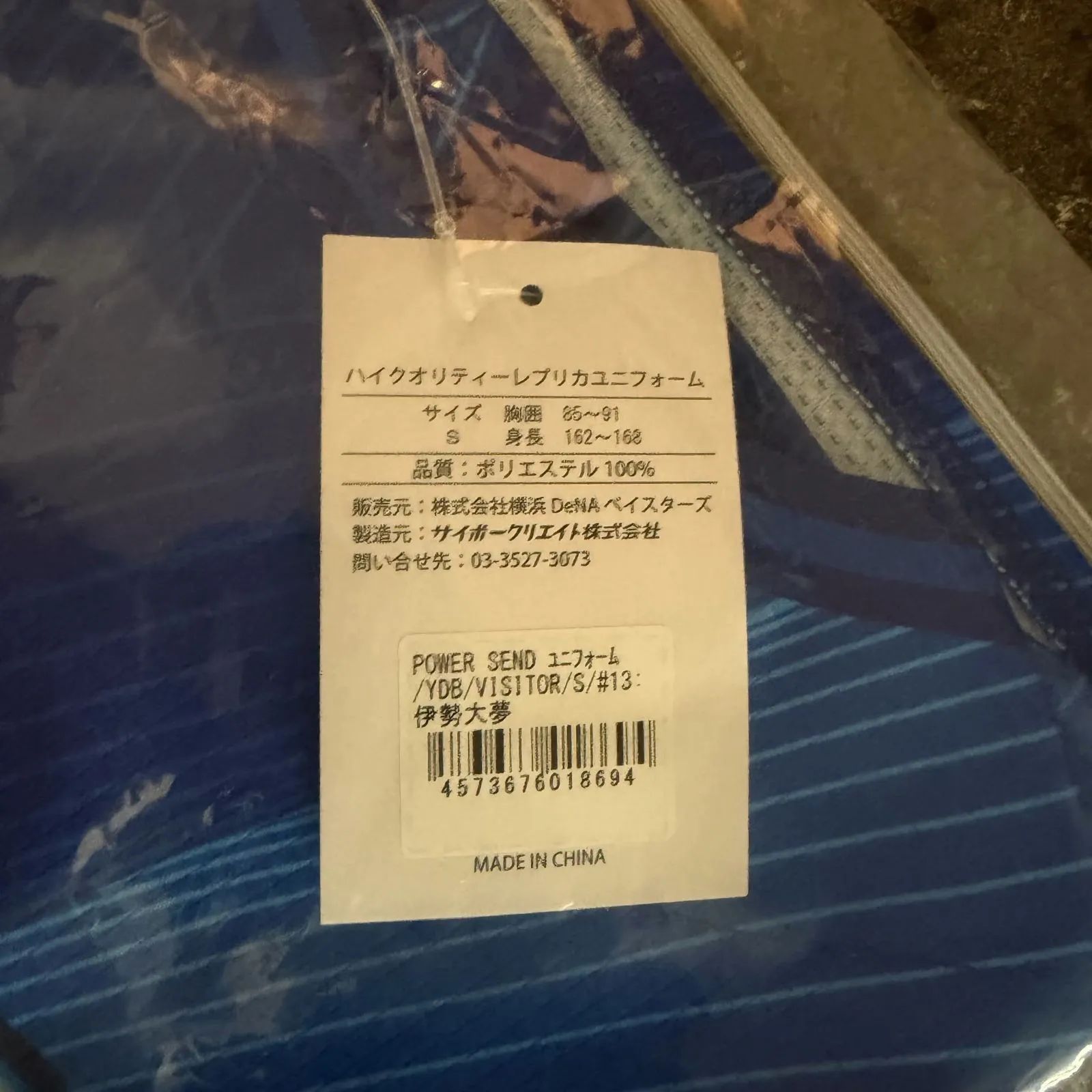 横浜DeNAベイスターズ #13 伊勢大夢 ビジター POWER SEND ユニフォーム