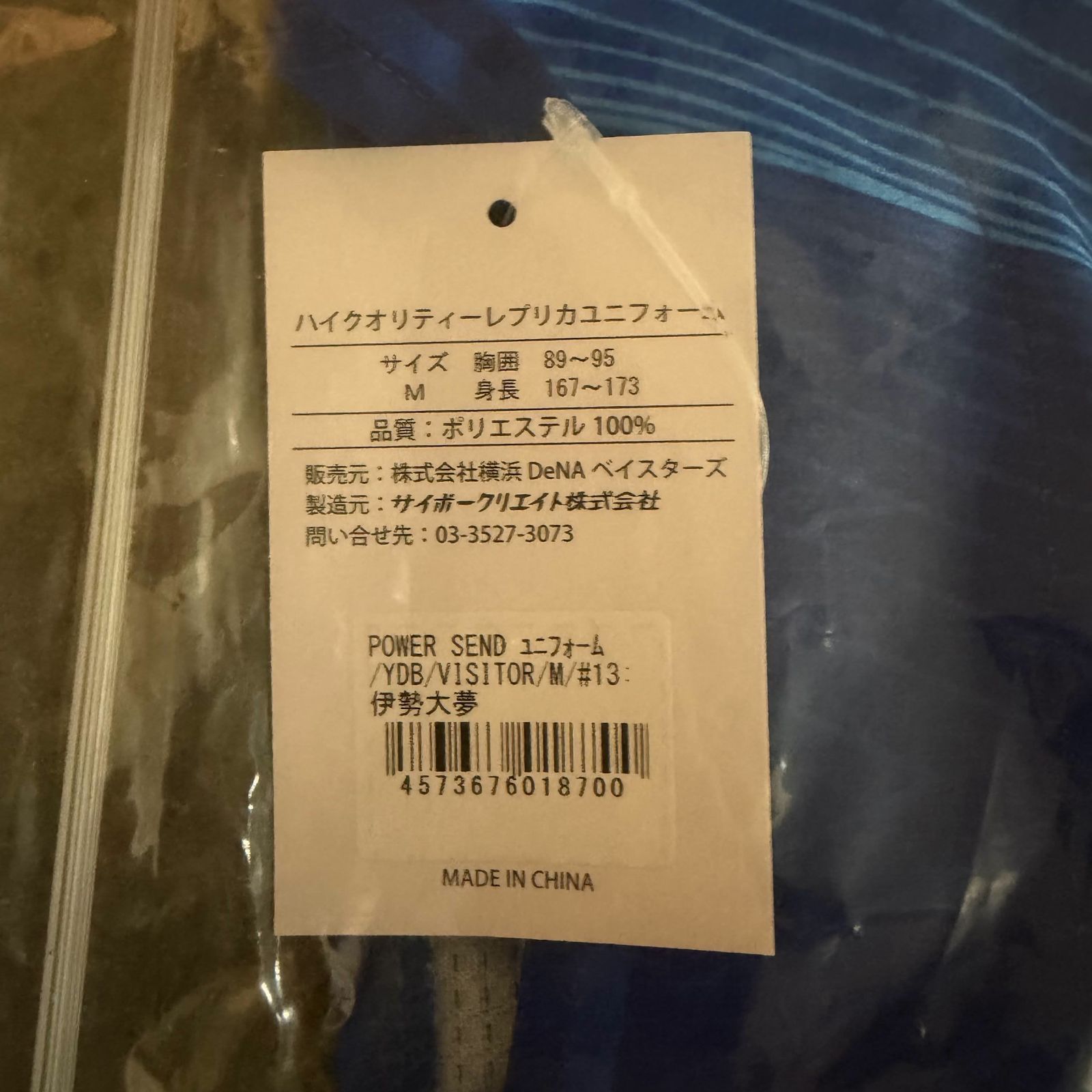 横浜DeNAベイスターズ #13 伊勢大夢 ビジター POWER SEND ユニフォーム