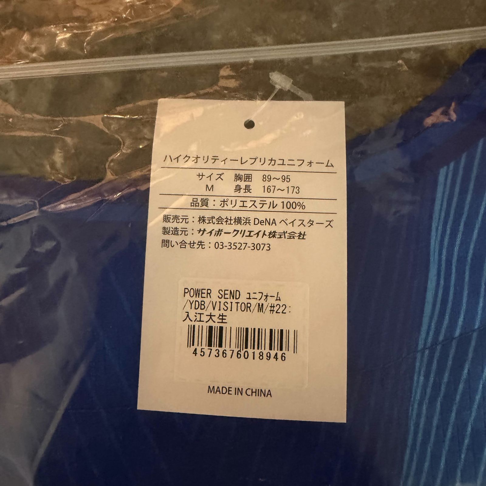 横浜DeNAベイスターズ #22 入江大生 ビジター POWER SEND ユニフォーム