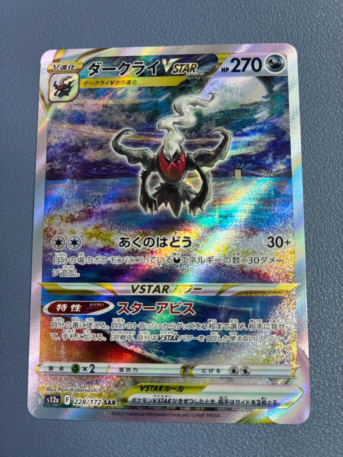 ポケモンカード ダークライVSTAR SAR 228/172 - メルカリ