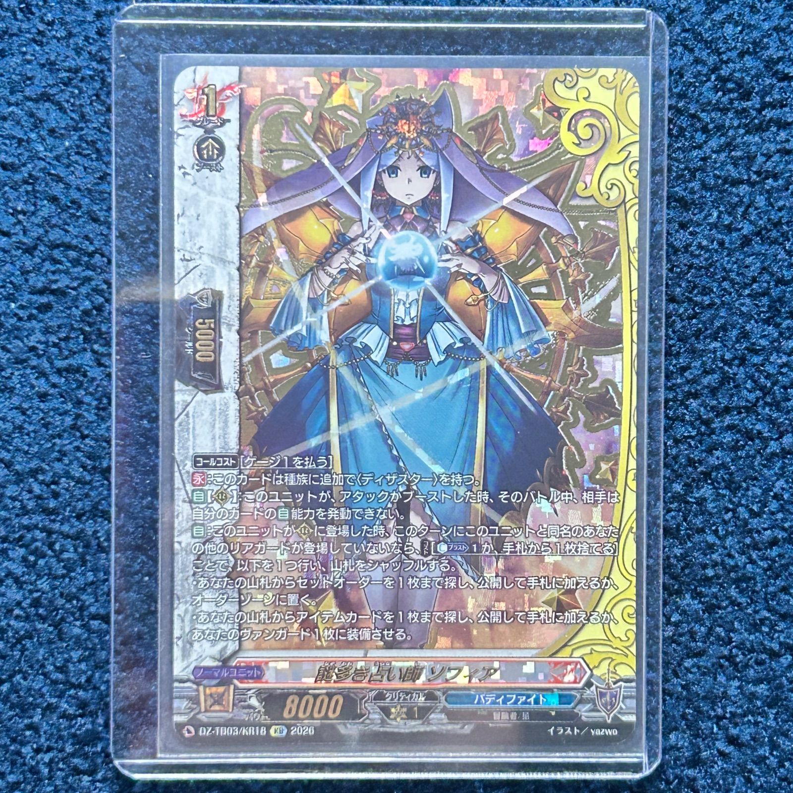 ヴァンガード 謎多き占い師 ソフィア KR ☆ ヴァンガード 謎多き占い師 ソフィア KR DZ-TB03/KR18 1枚
