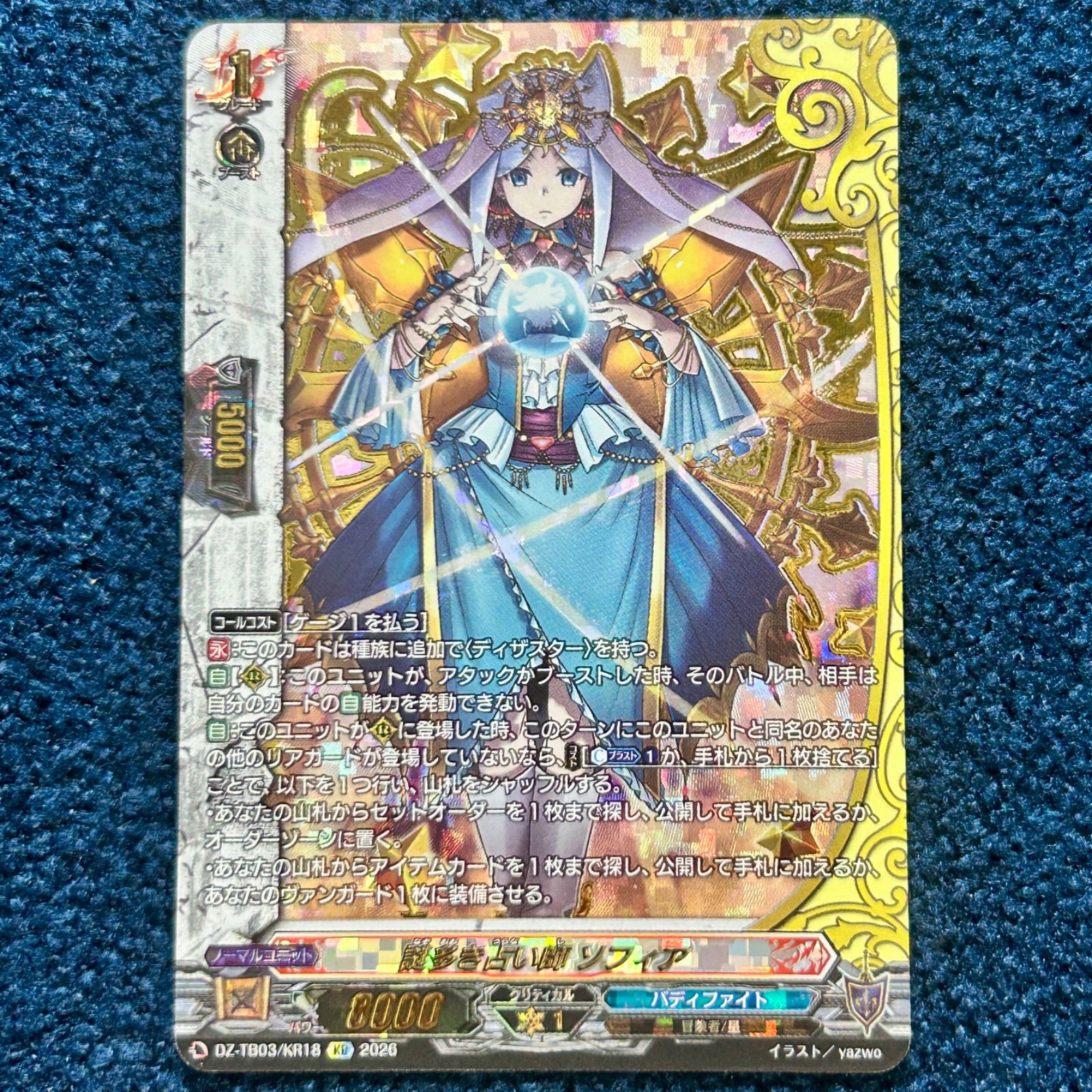 ☆ ヴァンガード 謎多き占い師 ソフィア KR DZ-TB03/KR18 1枚