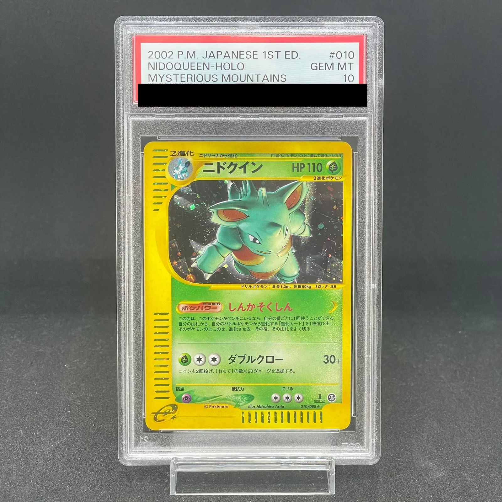 【PSA10】ニドクイン カードe 1ED 010/088 PSA10】ニドクイン <1st> (キラ) {010/088} [e5] 1枚 - メルカリ