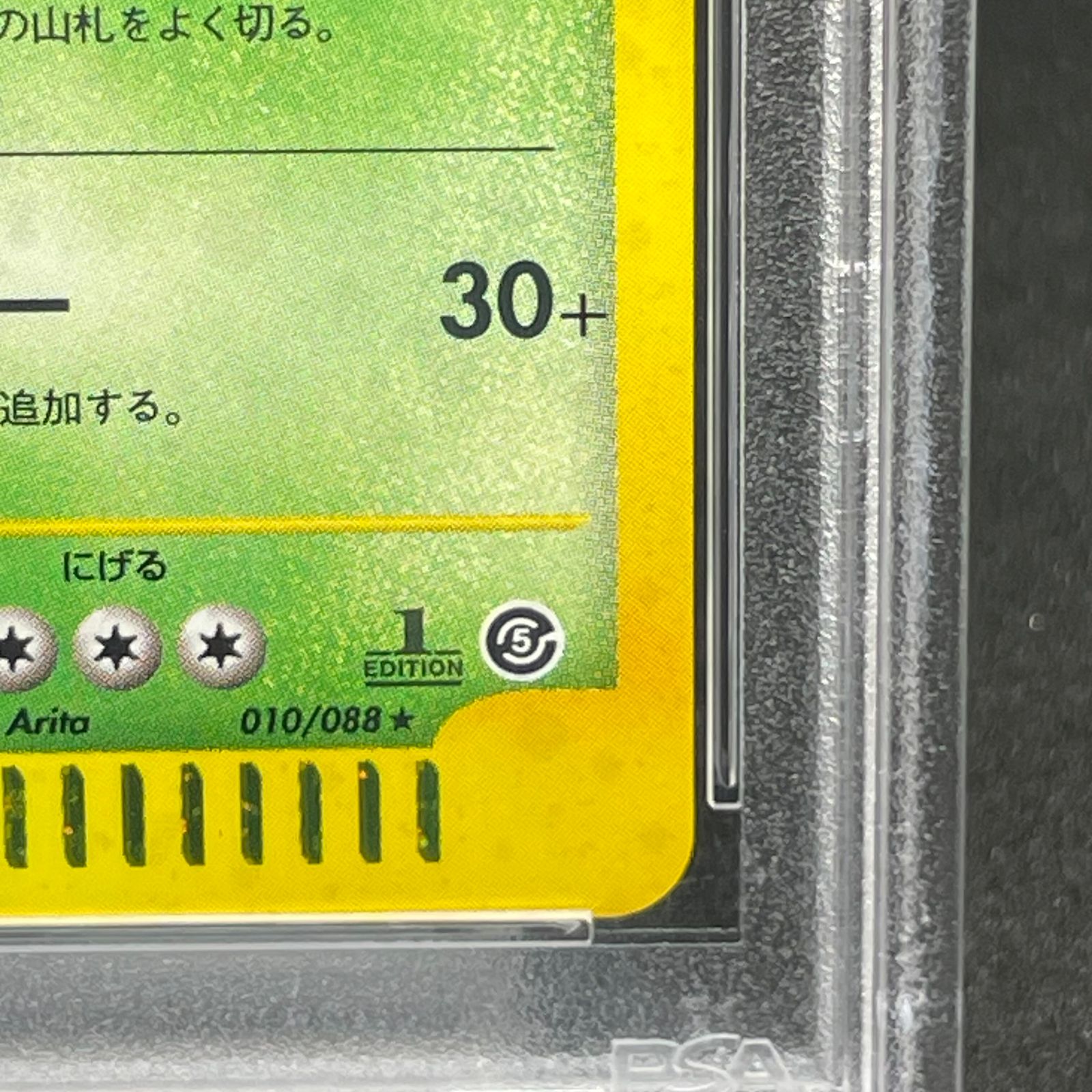 【PSA10】ニドクイン カードe 1ED 010/088 PSA10】ニドクイン <1st> (キラ) {010/088} [e5] 1枚 - メルカリ