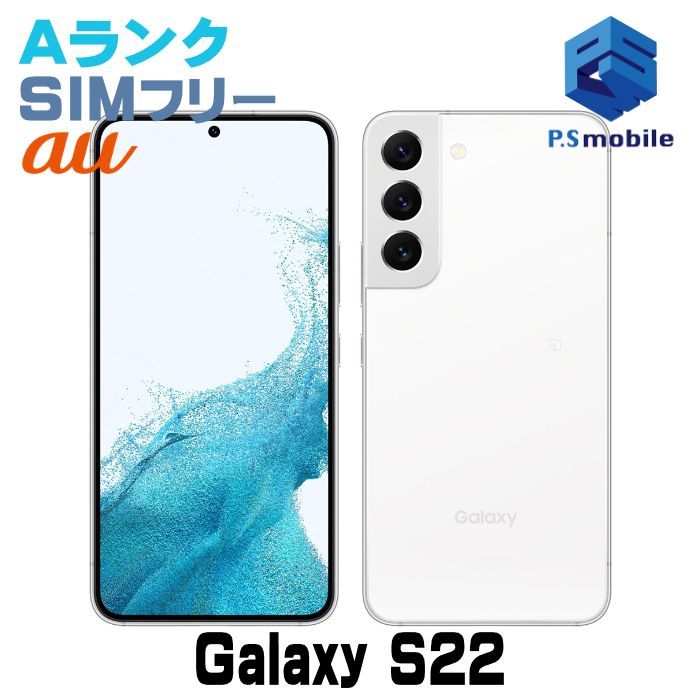 中古】SCG13 Galaxy S22【超美品 利用制限○】 SIMフリー ファントム