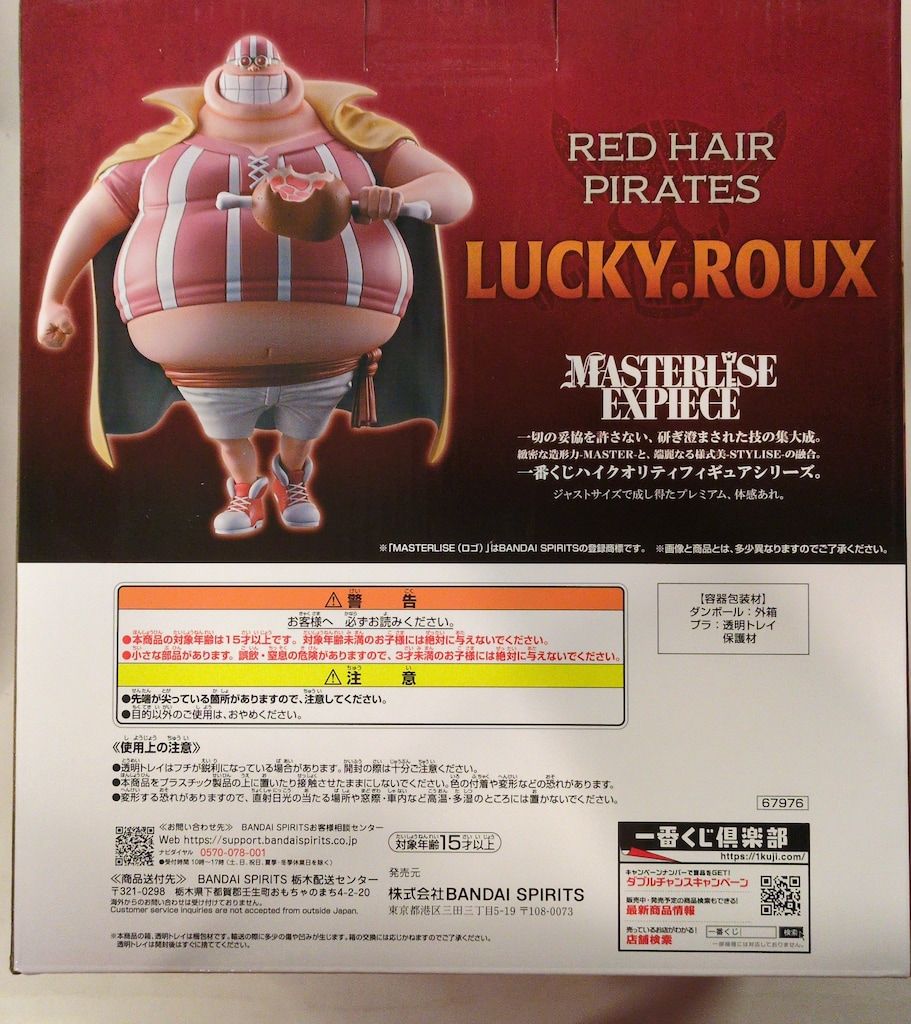 BANDAI SPIRITS 一番くじ ワンピース 赤髪海賊団 D賞 ラッキー・ルウ