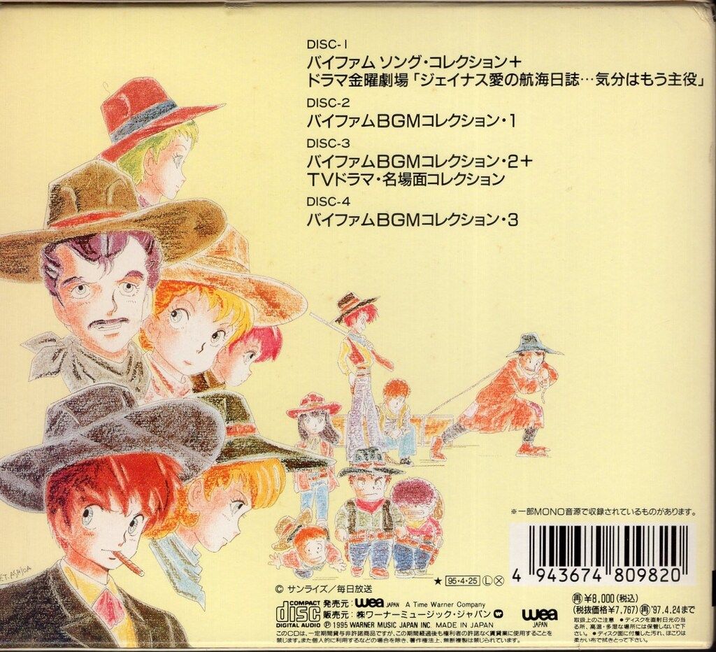 ワーナーミュージックジャパン アニメCD 銀河漂流バイファム