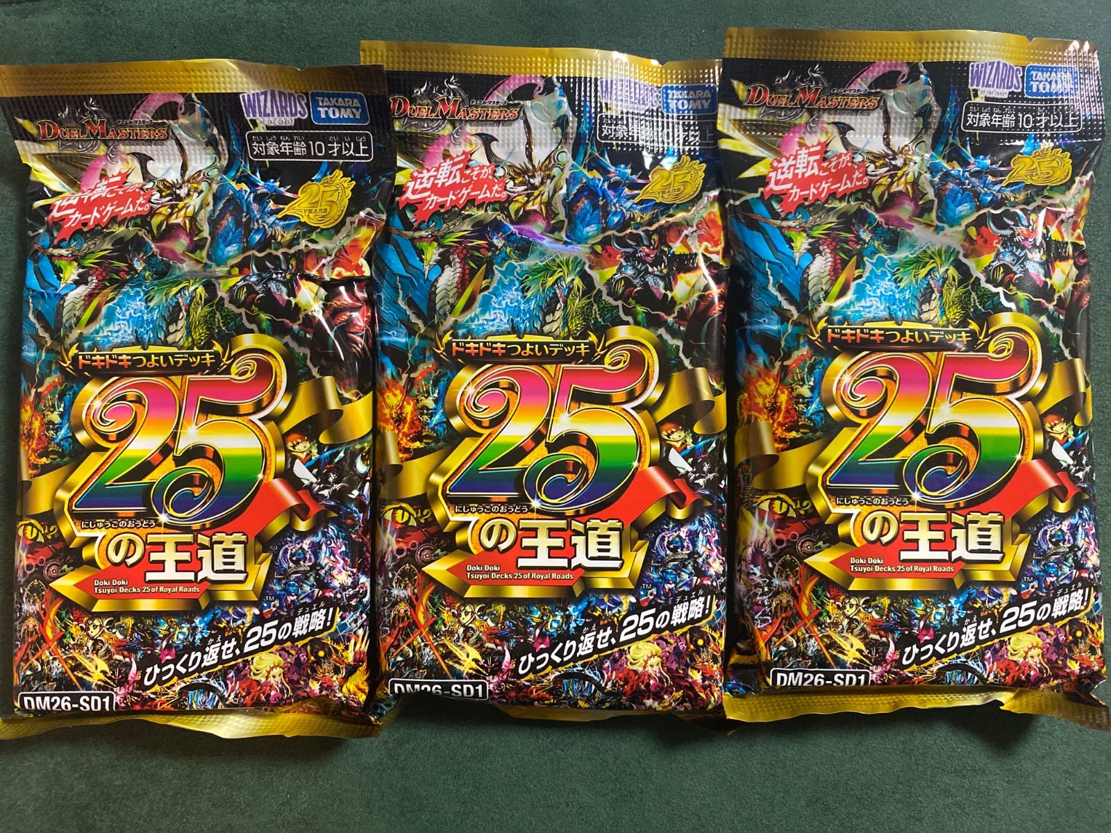 ミ*ミ様 ドキドキ強いデッキ 25の王道　未開封　3種類 ドキドキ強いデッキ25の王道 未サーチ未開封 3個セット - メルカリ